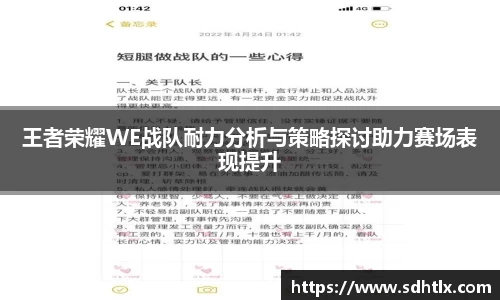 王者荣耀WE战队耐力分析与策略探讨助力赛场表现提升